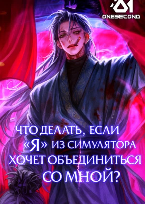 Что делать, если я из симулятора хочет объединиться со мной?