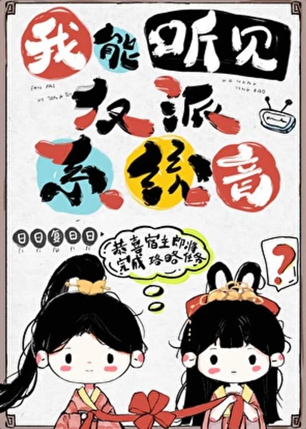 Я слышу голос твоей системы [псевдокнига]