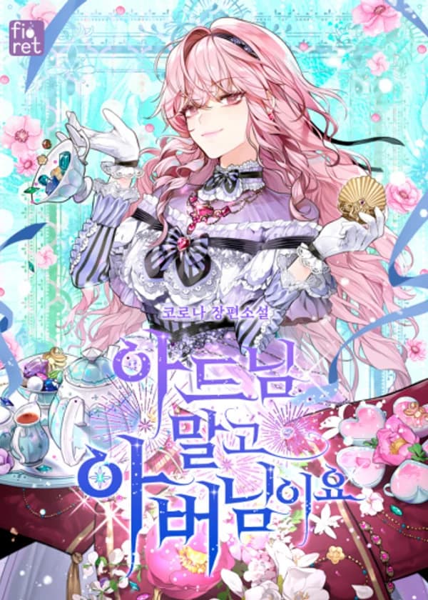 Вместо сына я выберу отца