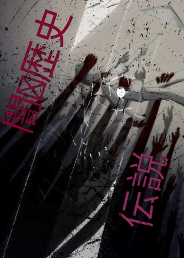 Аукционный дом бессмертия