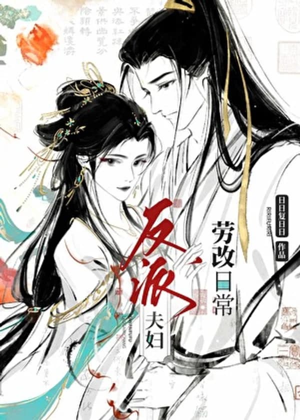 Ежедневная рутина злодейской пары