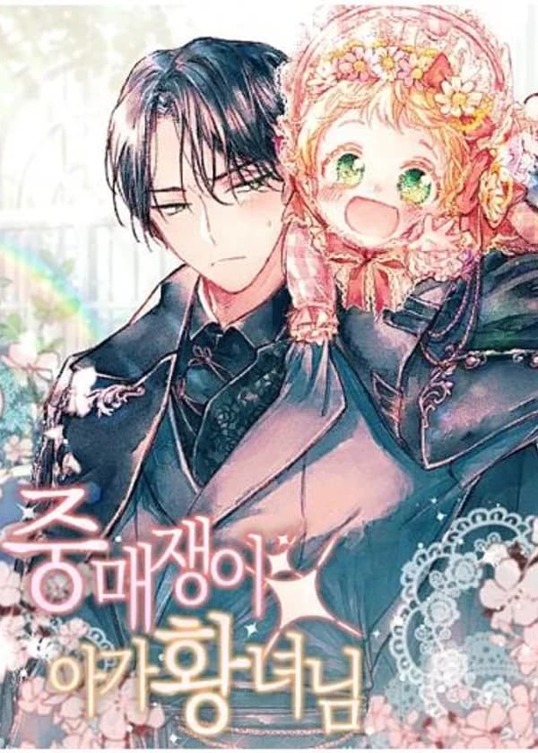 Маленькая принцесса - сваха