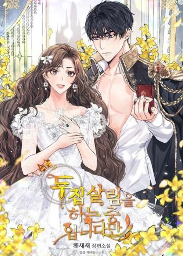 Я живу в двух домах