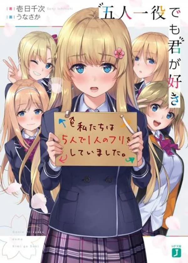 Ты мне нравишься, даже если ты - пять человек, которые притворяются одним человеком