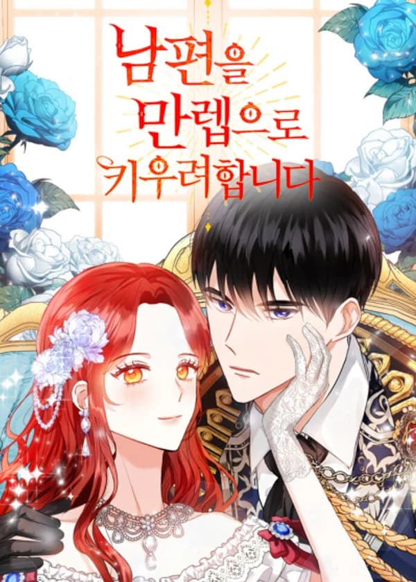 Повышение уровня моего мужа до максимума