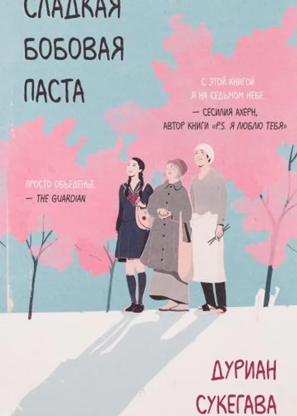Сладкая бобовая паста