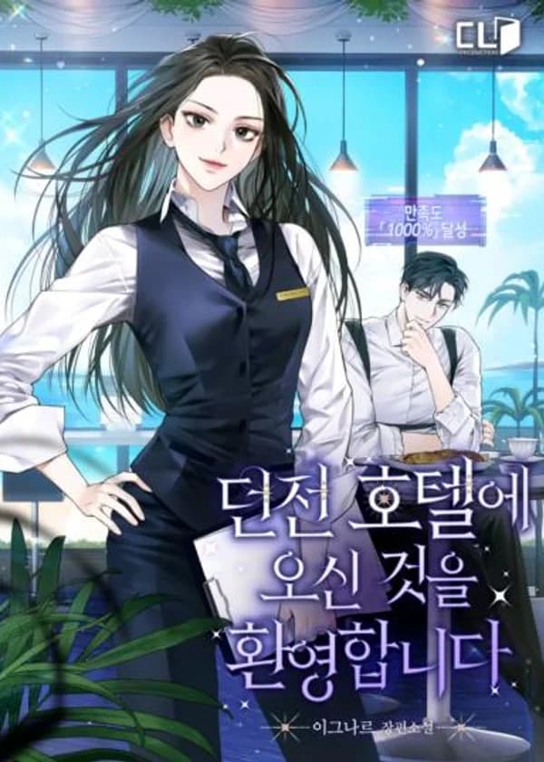 Добро пожаловать в отель-подземелье