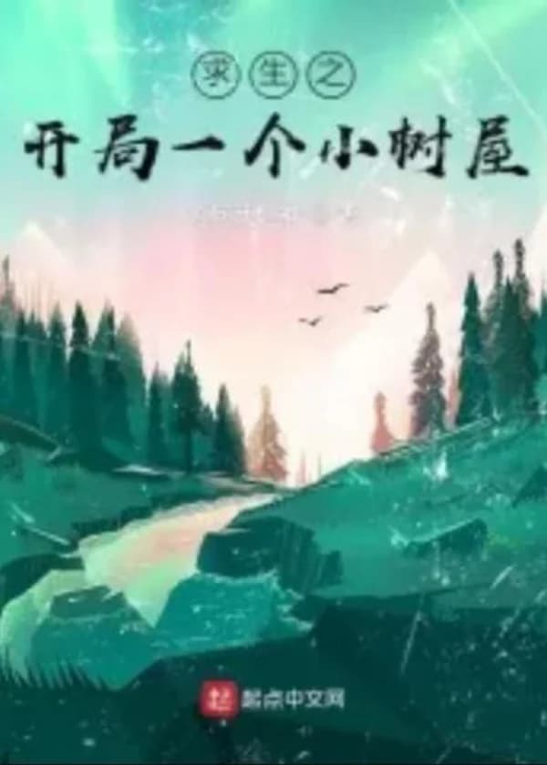 Начало Выживания с Маленького Домика на Дереве