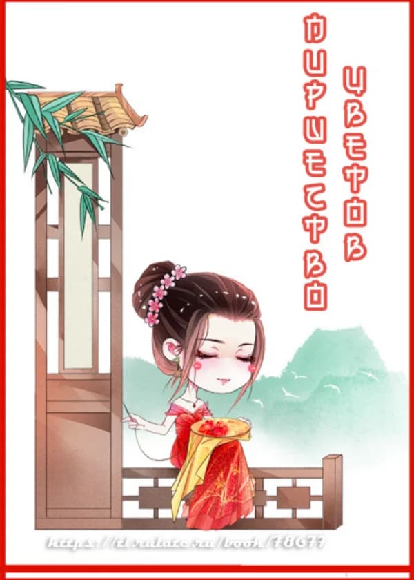 Пиршество Цветов