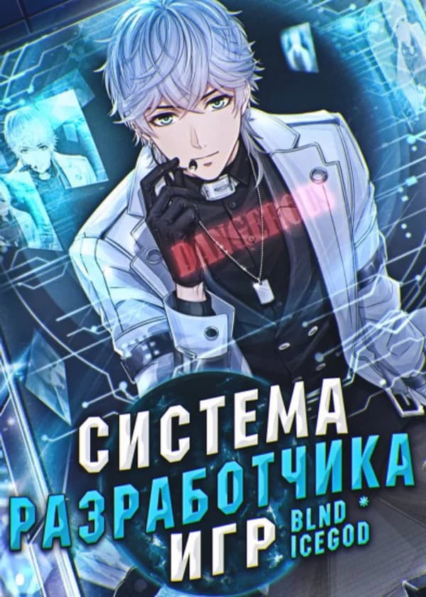 Система разработчика игр