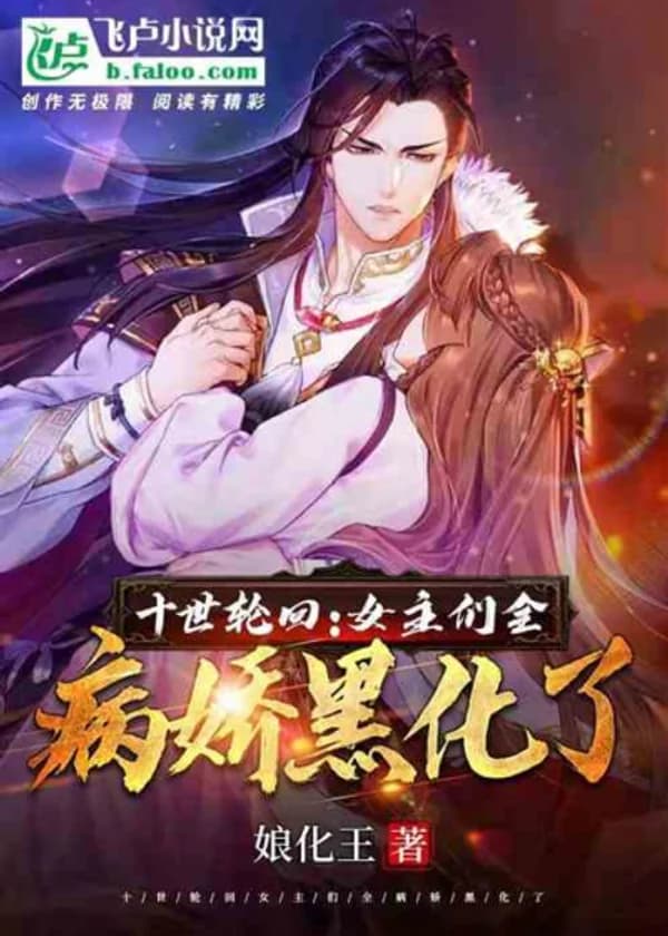 Десять Героинь - Обезумели!