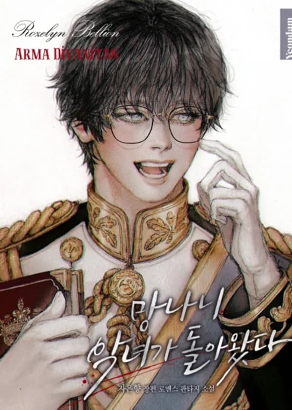 Самая коварная злодейка вернулась