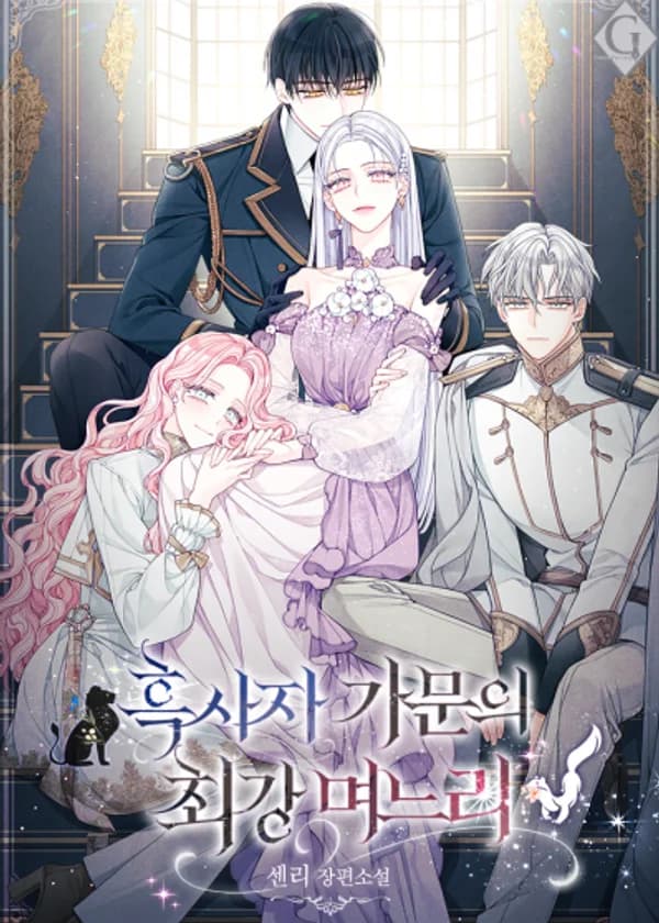 Самая влиятельная невестка в семье чёрного льва