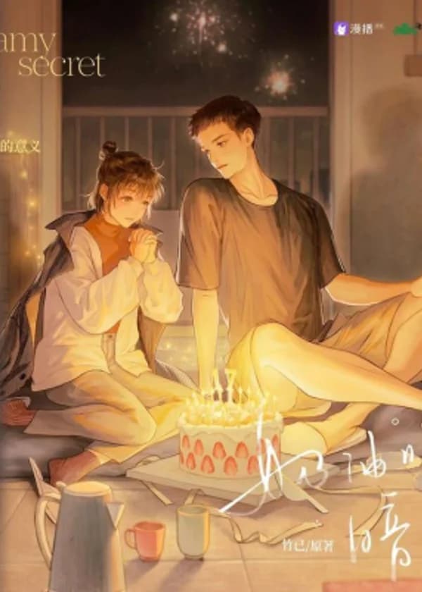 Тайная любовь со вкусом сливок