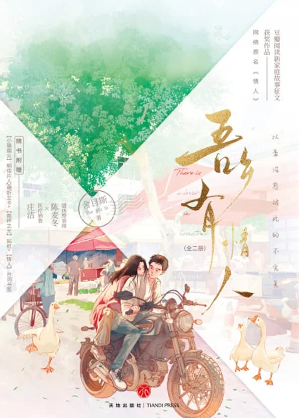 Влюбленные в весну