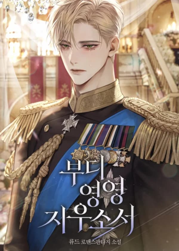 Пожалуйста, сотри меня навсегда