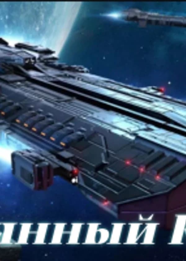 Потерянный Ковчег