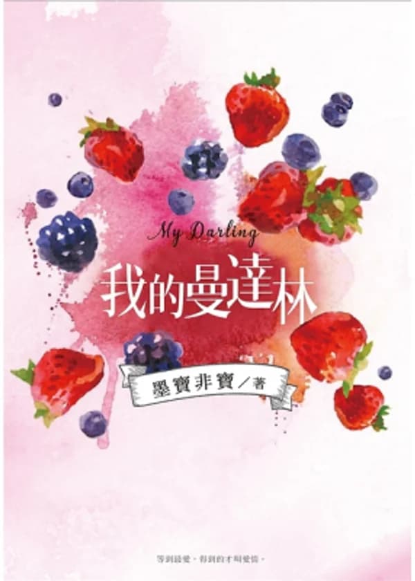 Моя ненаглядная