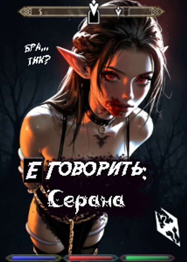 Лорд-вампир Скайрима