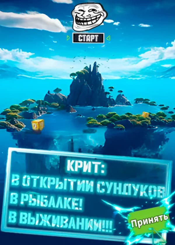 Крит в открытии сундуков! Крит в рыбалке! Крит в выживании!!!