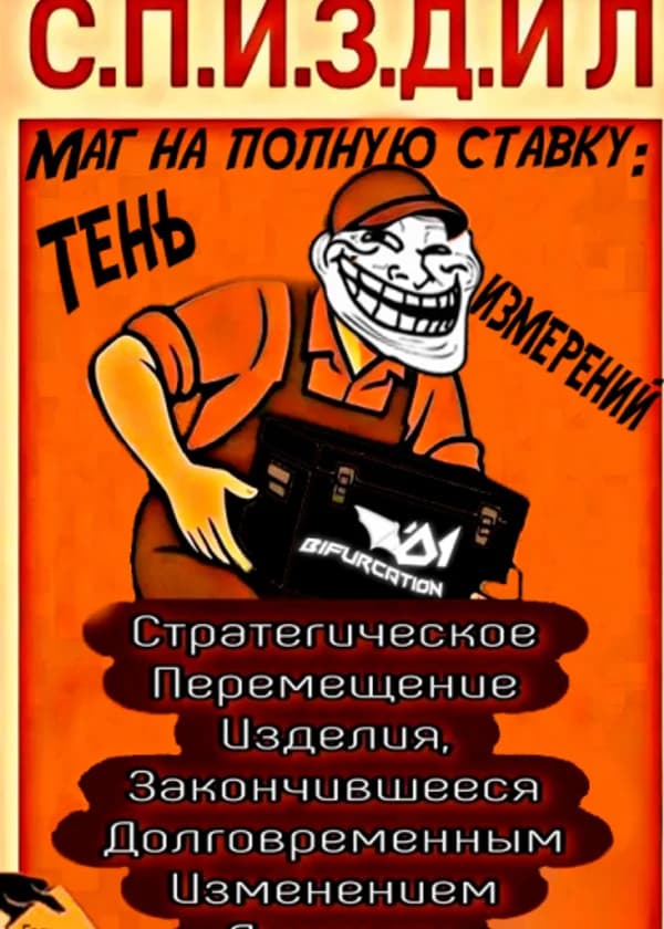 Маг на полную ставку: Тень измерений