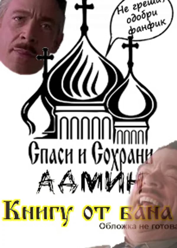 Король вирусов