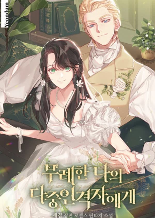 Его грубая многоликость