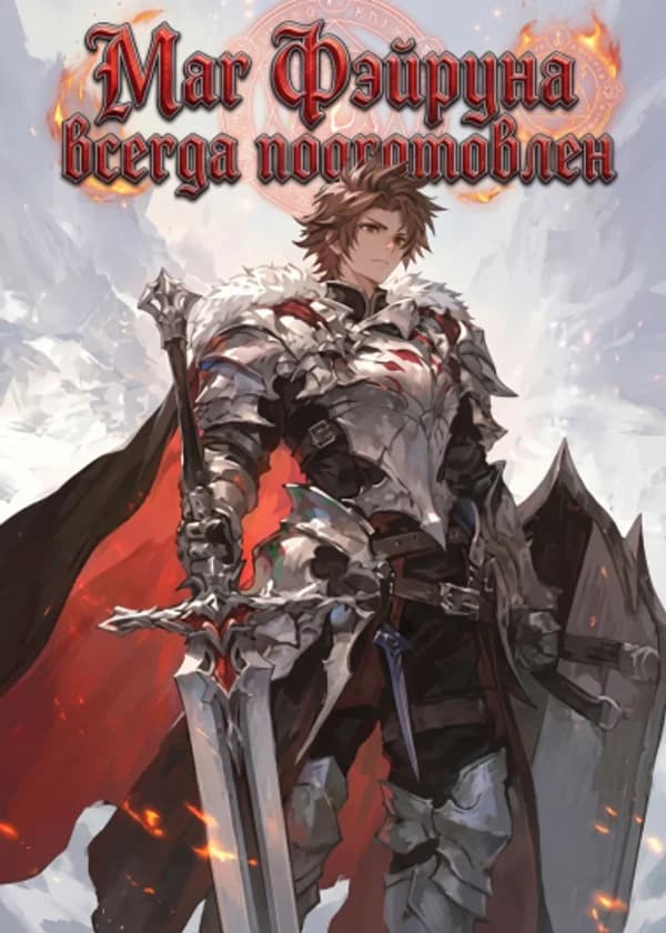 Маг Фэйруна всегда подготовлен