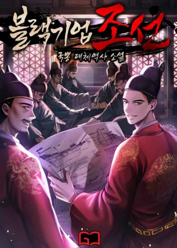 Черная корпорация: Чосон