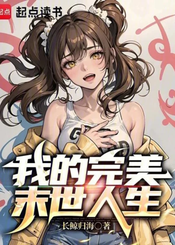 Идеальная жизнь в Апокалипсисе