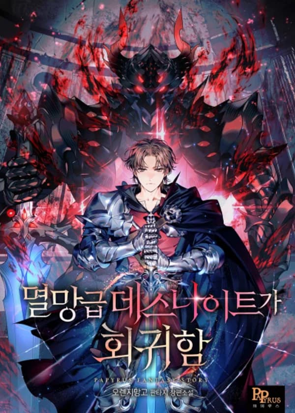 Возвращение рыцаря смерти класса Бедствие