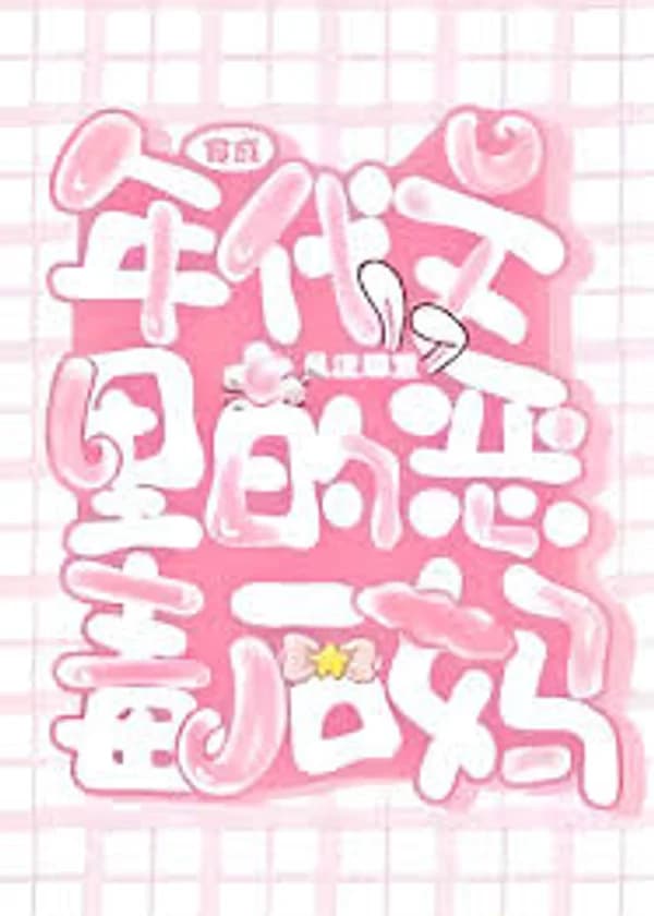 Переселение в злобную мачеху в историческом романе