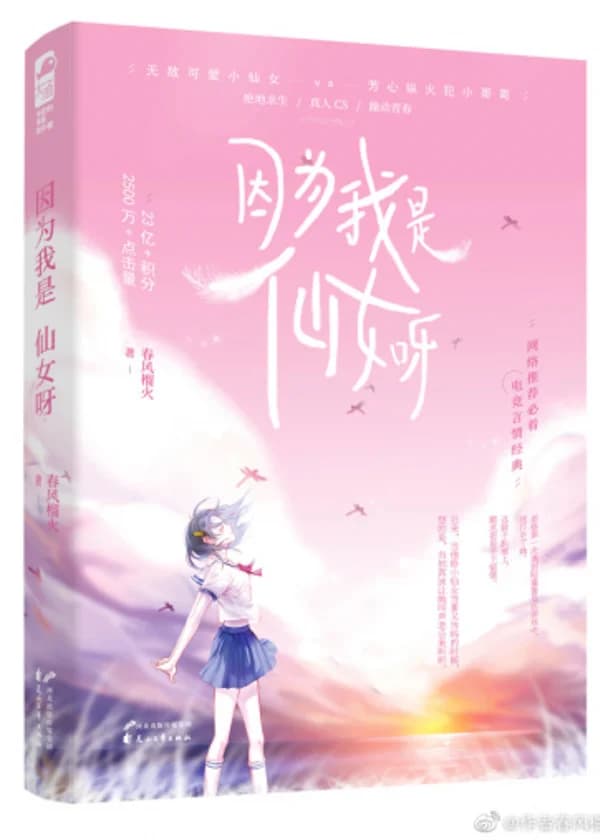 Потому что я фея