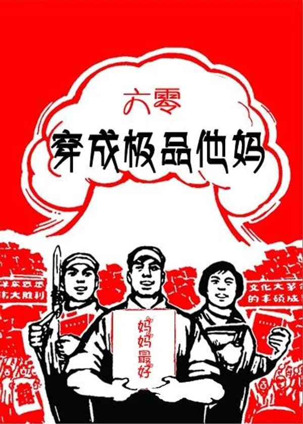 Лучшая мать в 60х