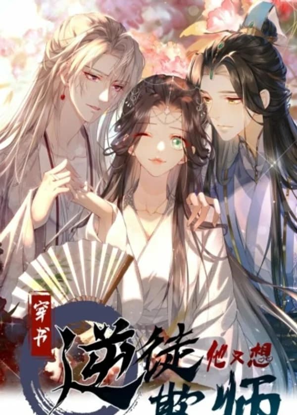 Непокорный ученик снова хочет обмануть шицзуня