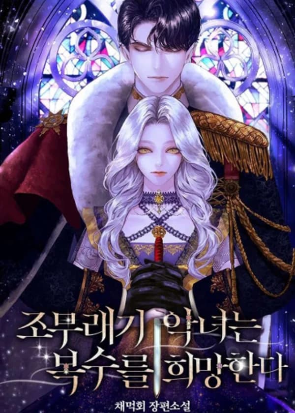 Мелкая злодейка надеется на месть