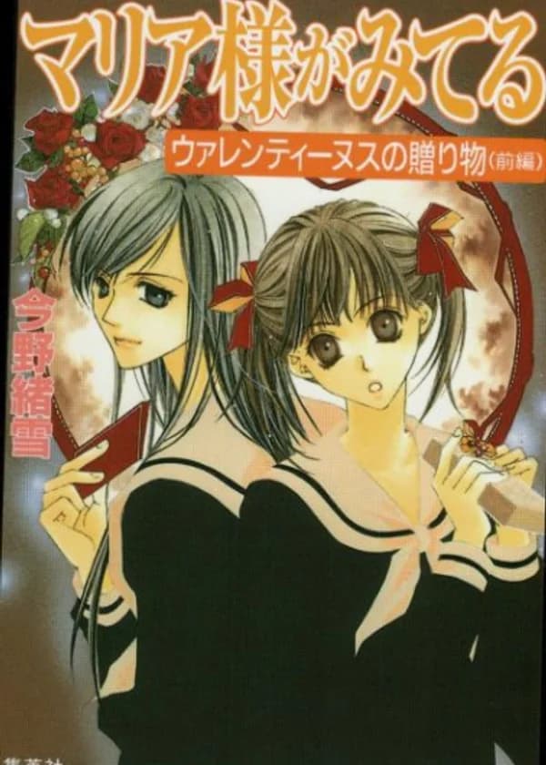 Дева Мария наблюдает за вами