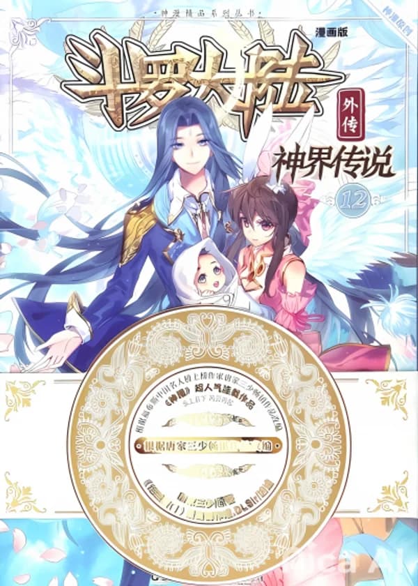 Боевой континент 2,5: Легенда о Божественном Царстве