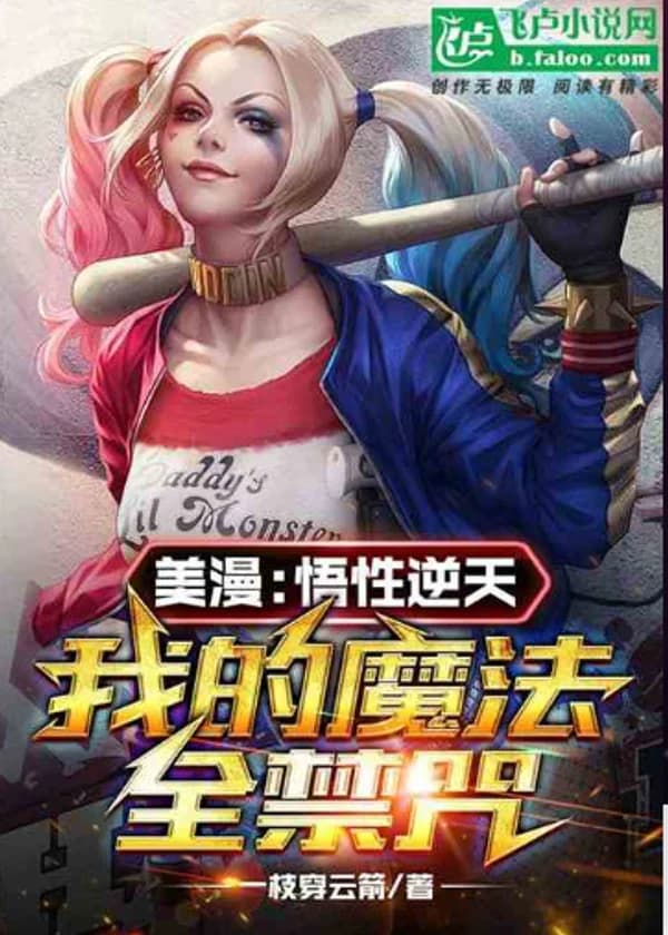 Марвел: Мое понимание противоречит небу, Моя магия полностью запрещена