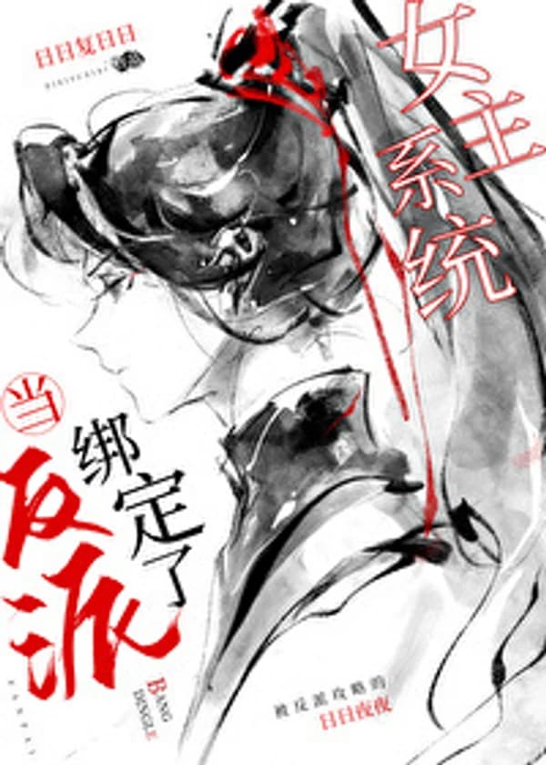 Когда злодей привязан к системе героини