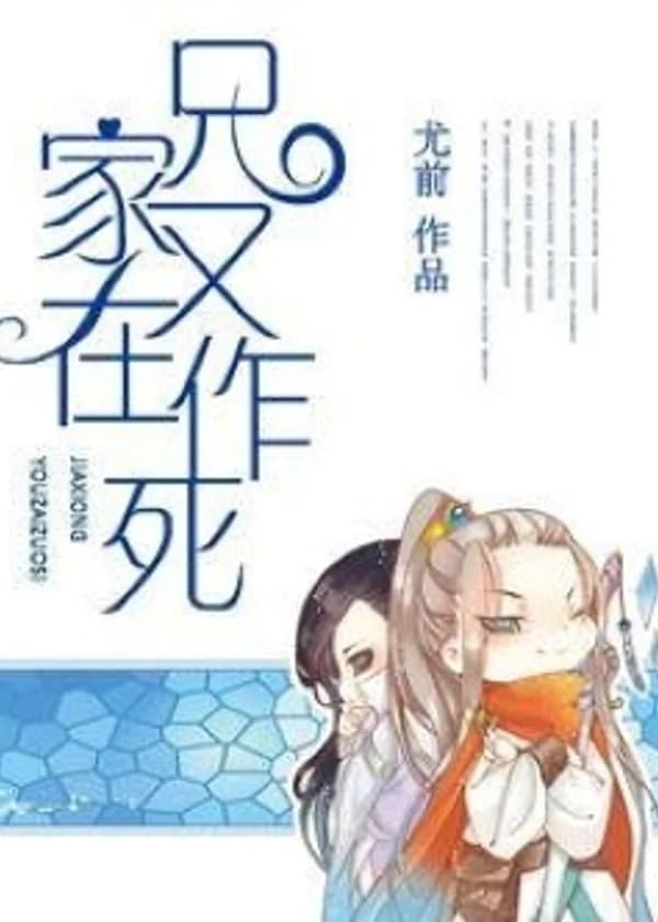 Мой старший брат снова ищет смерти