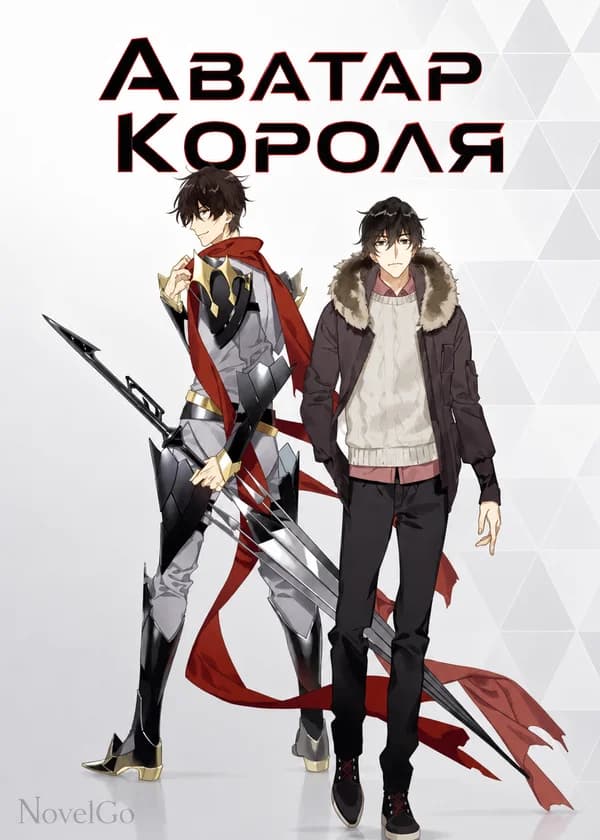 Аватар Короля