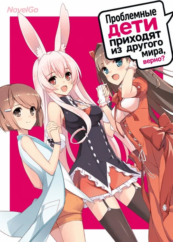 Проблемные дети приходят из другого мира, верно?