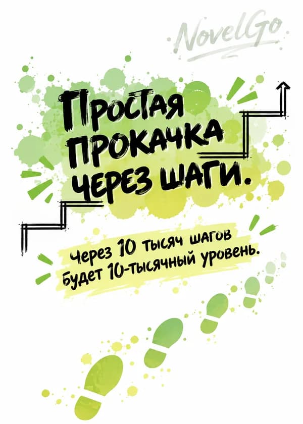 Простая прокачка через шаги. Через 10 тысяч шагов будет 10-тысячный уровень.