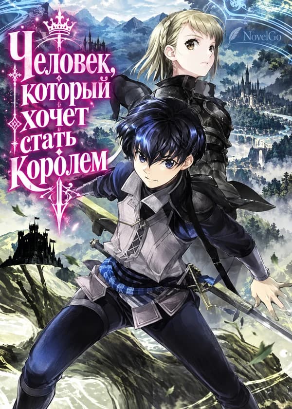 Человек, который хочет стать королем