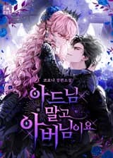 Вместо сына я возьму отца