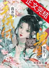 Выращенный мной пушистый главный герой почернел