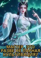 Мастер, и вы утверждаете, что это не техника парной культивации?