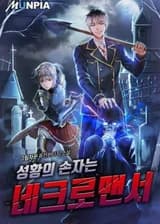 Внук Святого Императора - Некромант