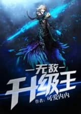 Непобедимый король прокачки